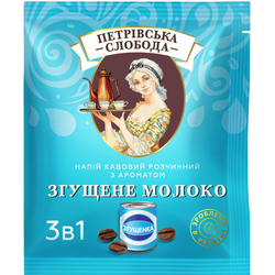Напій кавовий ПЕТРОВСЬКА СЛОБОДА 3 в 1 з згущеним молоком пакетик 18 г 25 шт